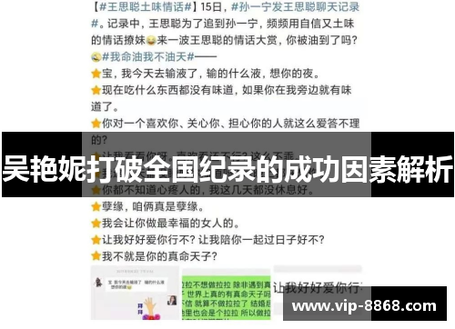 吴艳妮打破全国纪录的成功因素解析