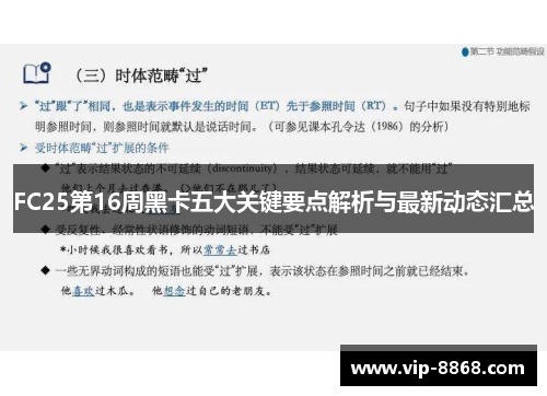 FC25第16周黑卡五大关键要点解析与最新动态汇总 FC25第16周黑卡五大关键要点解析与最新动态汇总