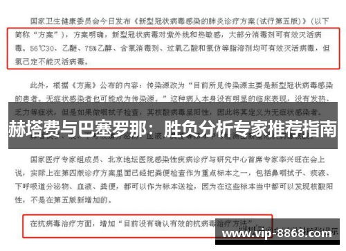 赫塔费与巴塞罗那：胜负分析专家推荐指南