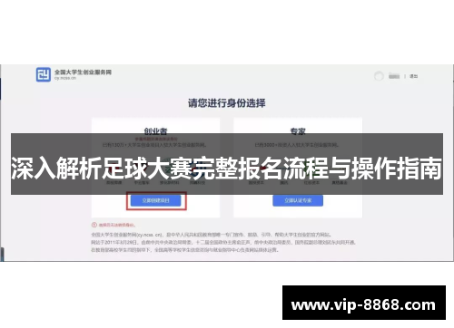 深入解析足球大赛完整报名流程与操作指南 深入解析足球大赛完整报名流程与操作指南